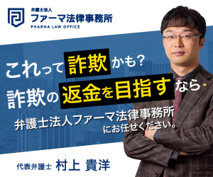 ファーマ法律事務所_バナー