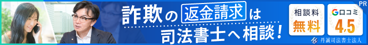 丹誠司法書士法人