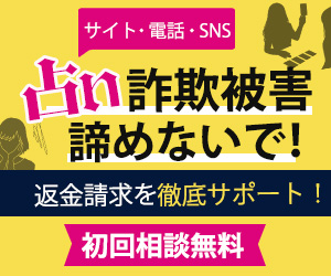 弁護士法人五常_占い詐欺返金