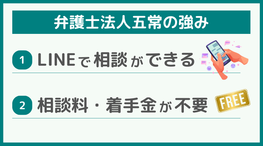 弁護士法人五常の強み