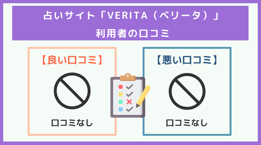 「VERITA」の口コミ・評判