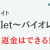 占いサイト『Violet～バイオレット』は詐欺？-口コミや特徴を調査