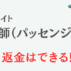 占いサイト『八占師（パッセンジャー）』は詐欺？ 口コミや特徴を調査