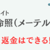 占いサイト『命照（メーテル）』は詐欺？ 口コミや特徴を調査