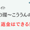 占いサイト『幸運の環～こううんのわ～』は詐欺？ 口コミや特徴を調査