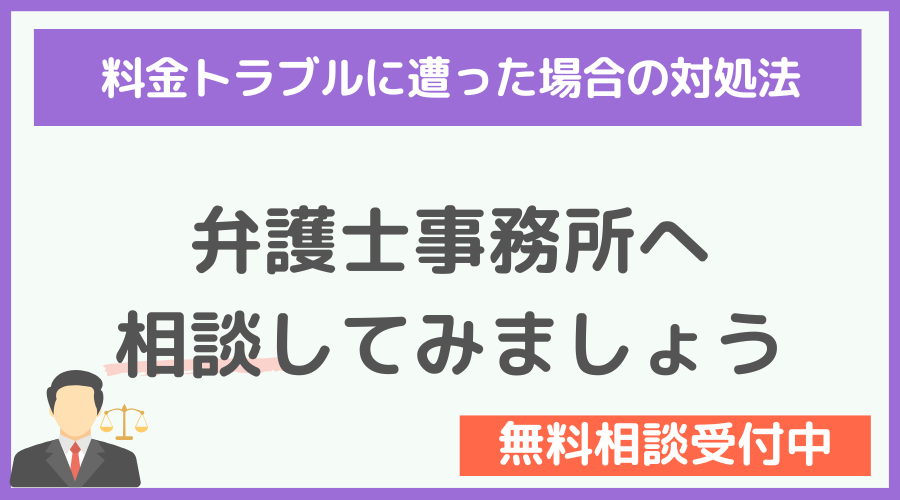 占い詐欺に遭った場合の対処法