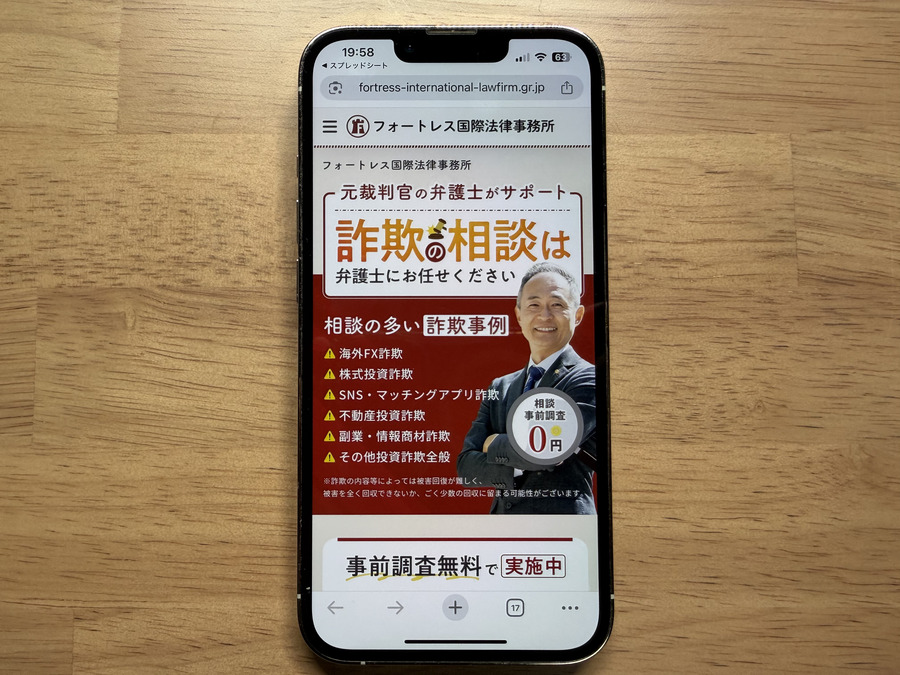 フォートレス国際法律事務所の概要