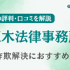江木法律事務所の評判・口コミを調査！詐欺返金におすすめ？【占い詐欺】