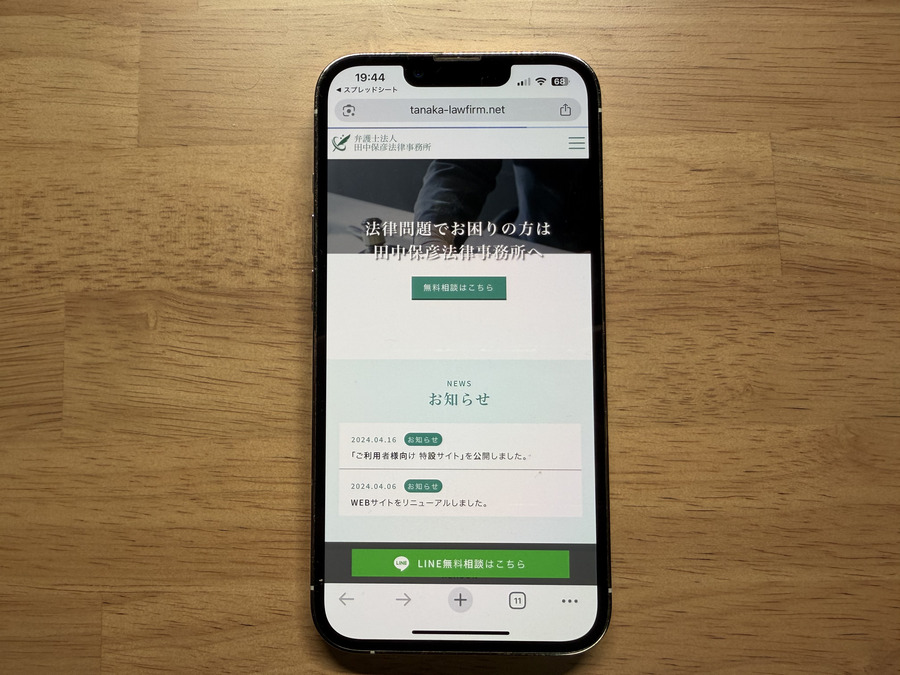 田中保彦法律事務所の概要
