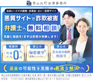青山北町法律事務所
