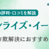 弁護士法人サンライズ・イーストの評判・口コミを調査！詐欺返金におすすめ？